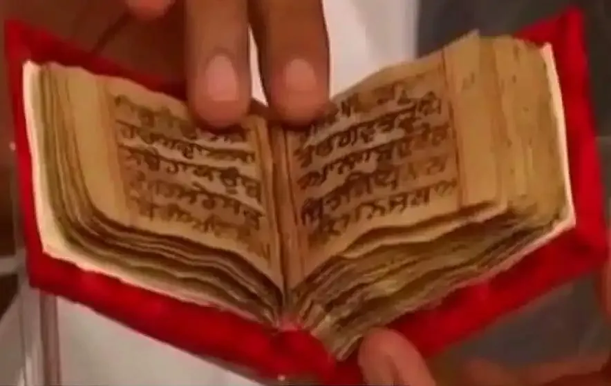 Sikh holy book